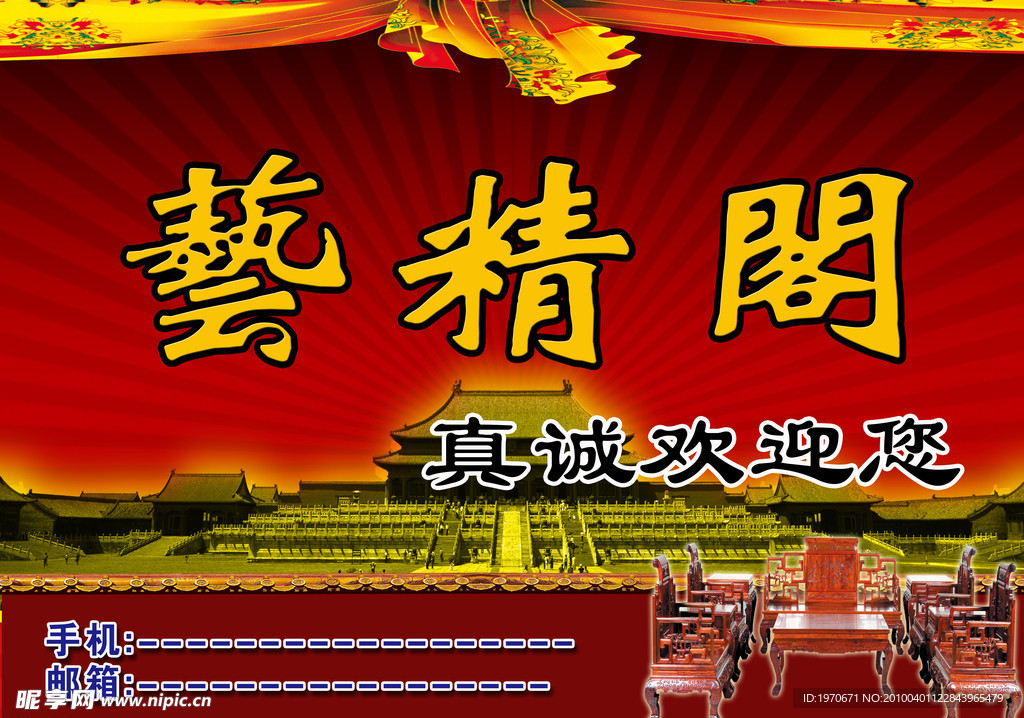 古典家具