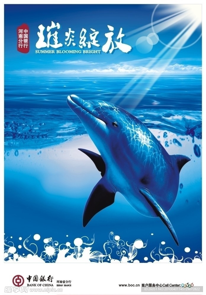 中國銀行海報