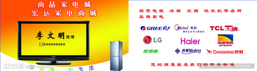 家電名片