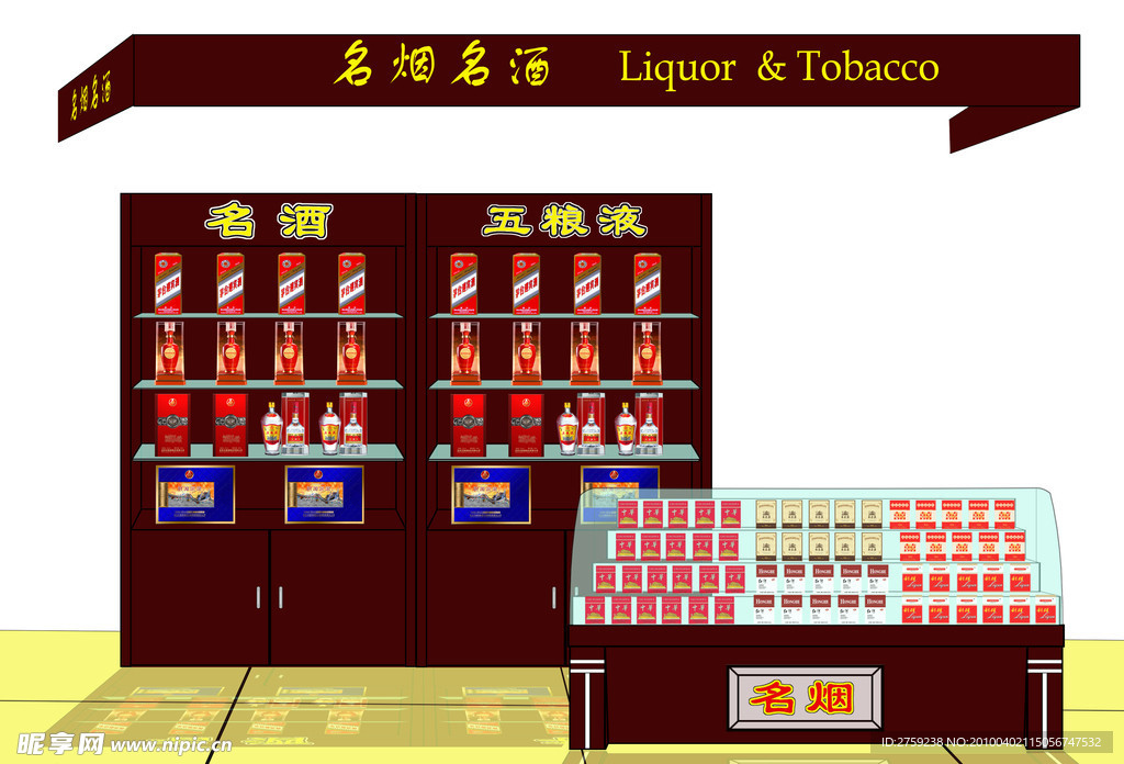 超市烟酒专柜设计形象效果