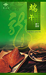 端午節(jié)