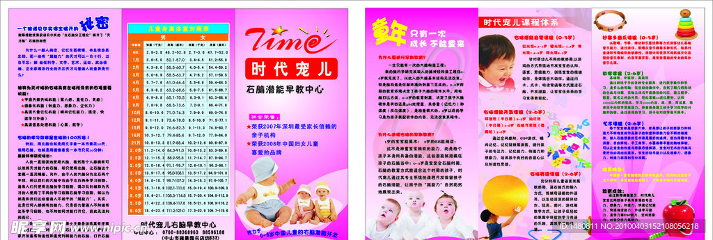 時代寵兒3折頁