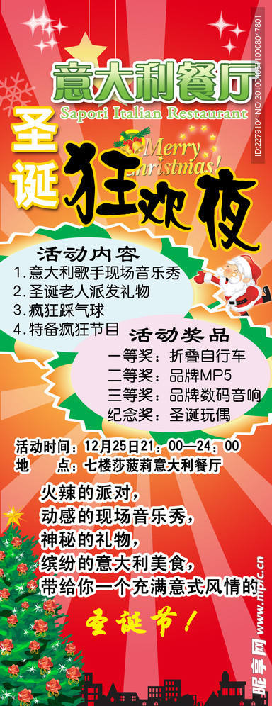 圣誕節展架