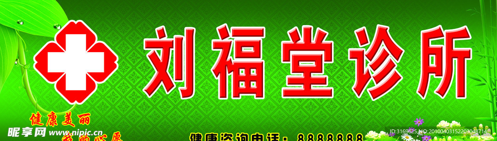 診所