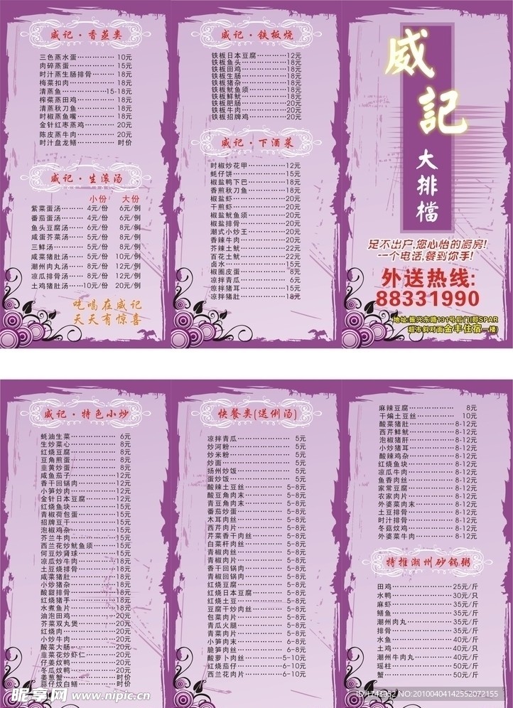 威記大排檔