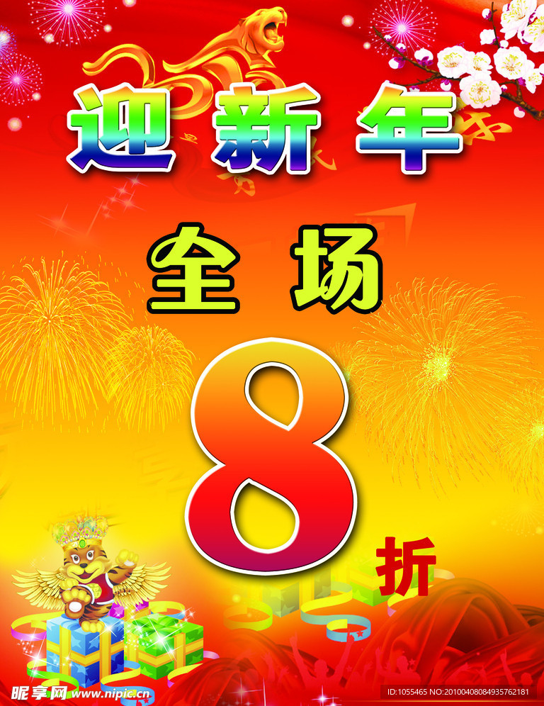 迎新年