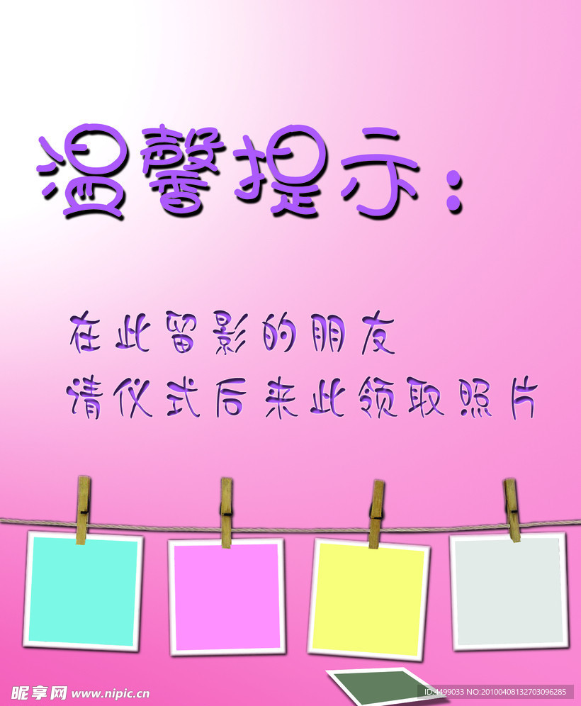 溫馨提示