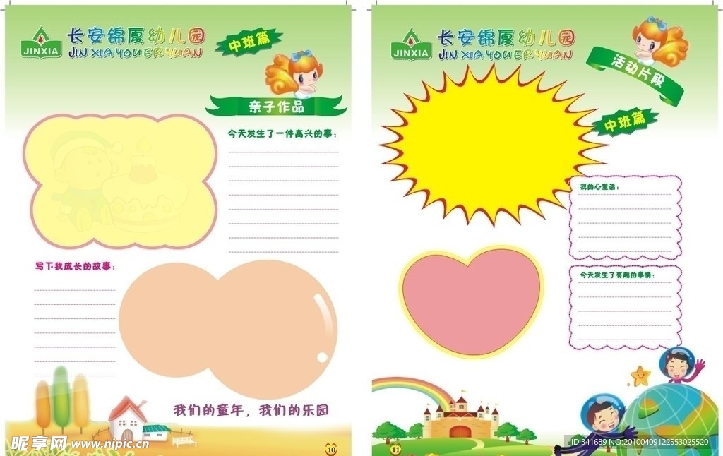 幼兒成長手冊