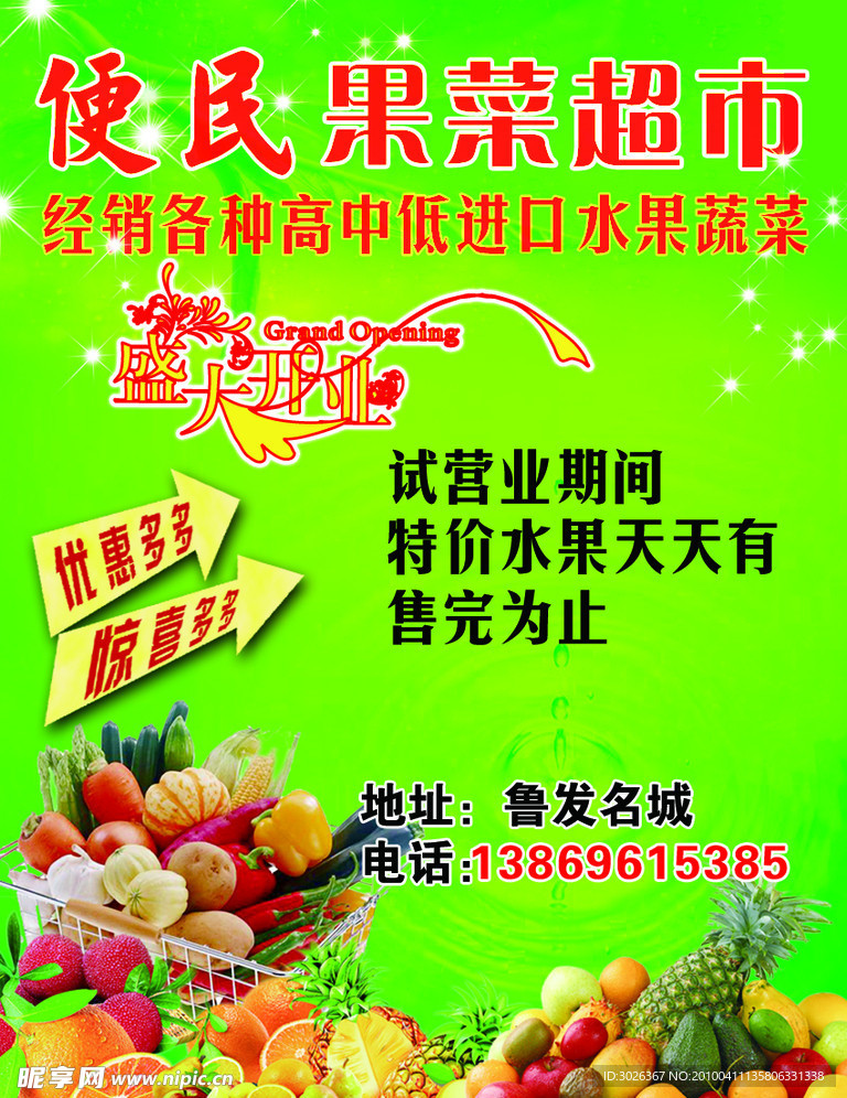水果 蔬菜海報
