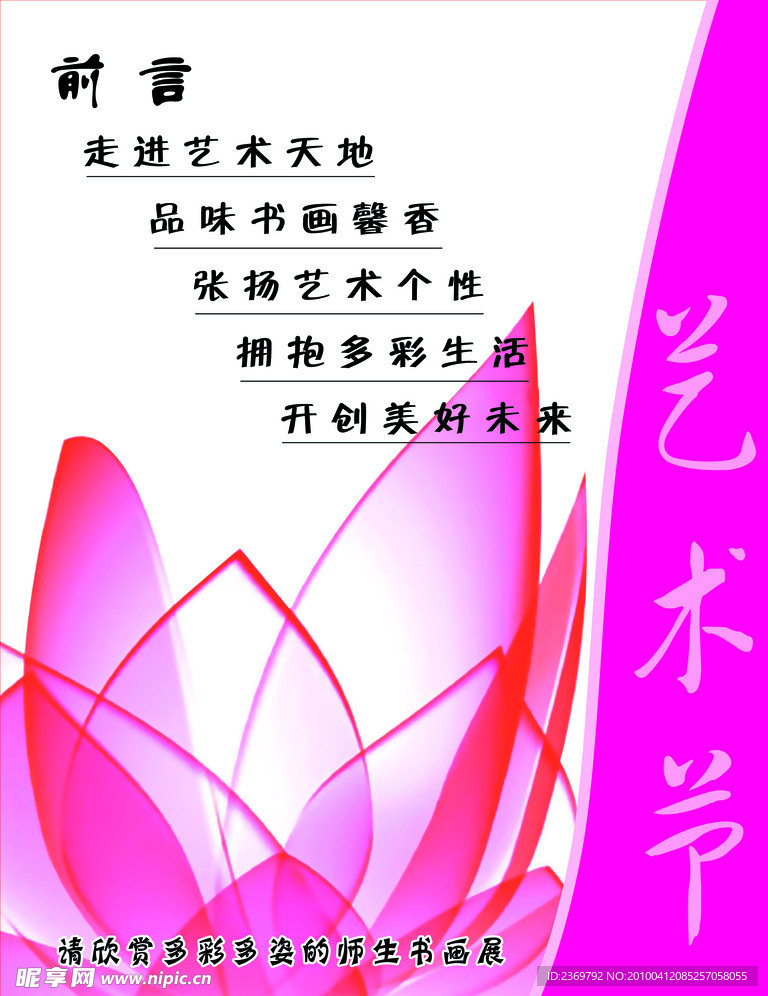 藝術節(jié)