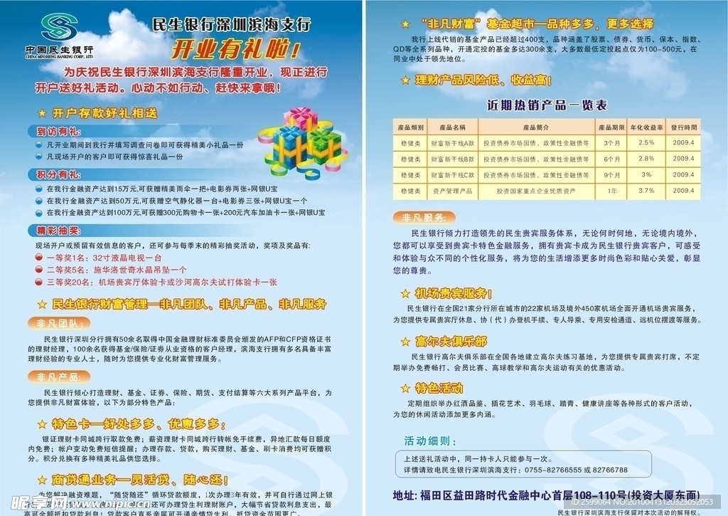 民生開業彩頁