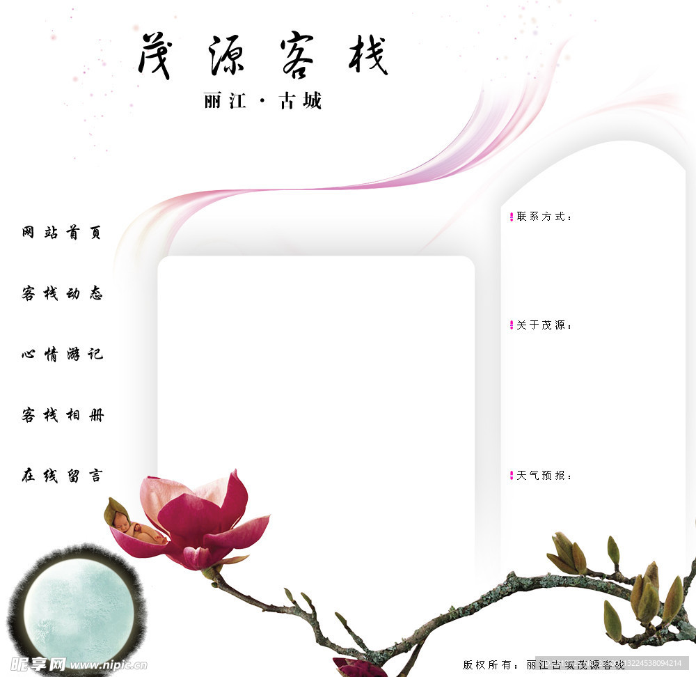 客棧網站內容頁PSD
