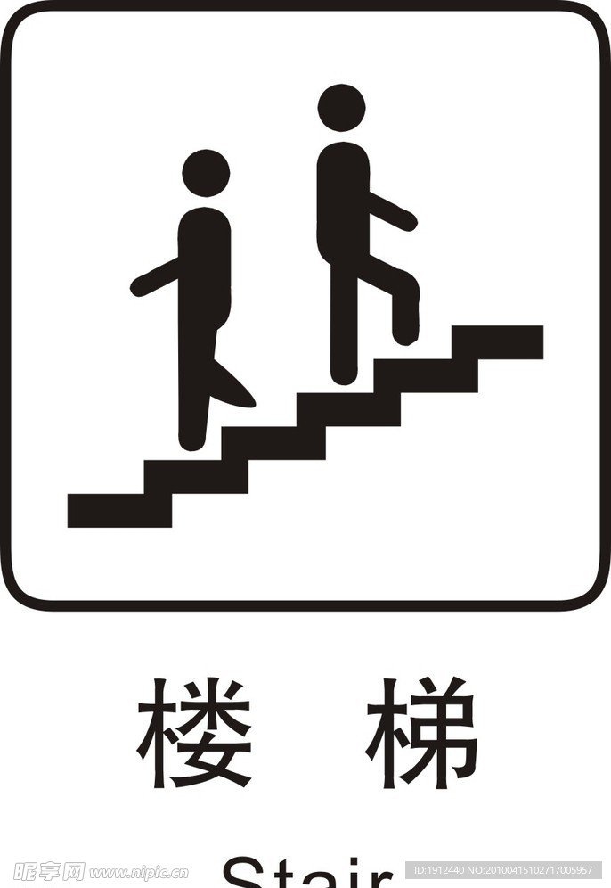 楼梯标识标牌