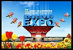 上海世界博览会海报设计