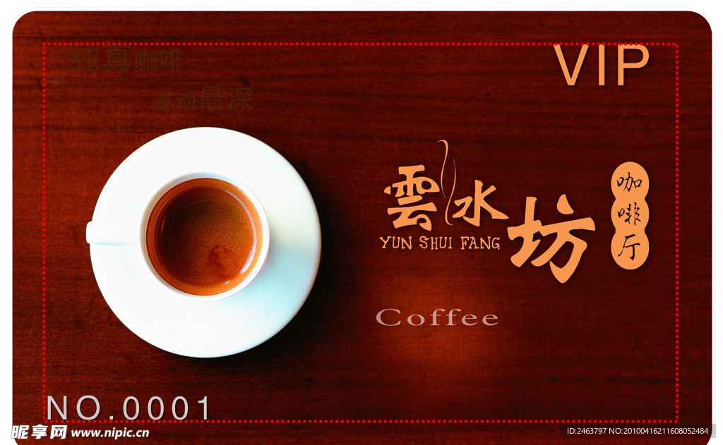 咖啡厅会员卡 咖啡 咖啡厅 会员卡 贵宾卡 消费卡 VIP 咖啡杯 木纹 名片