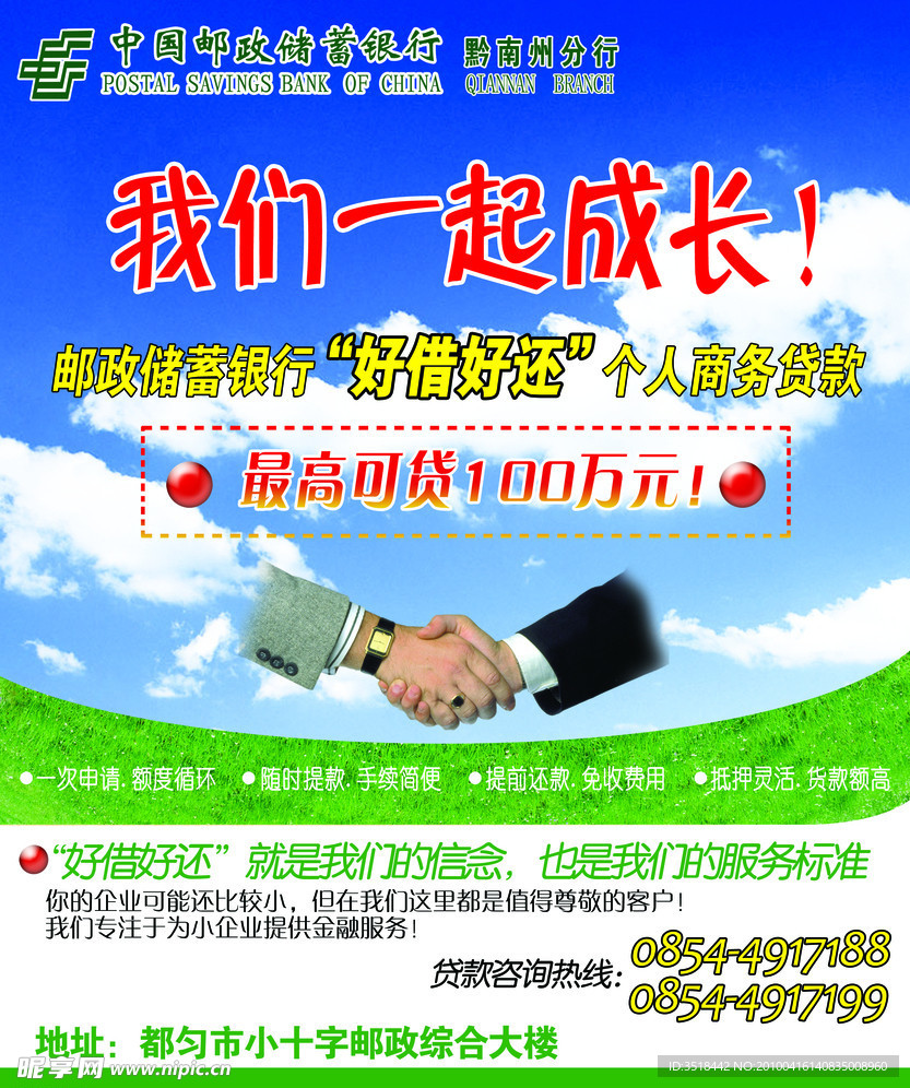 中国邮政银行海报