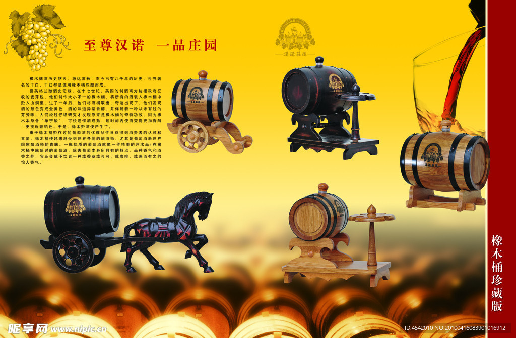 漢諾葡萄酒