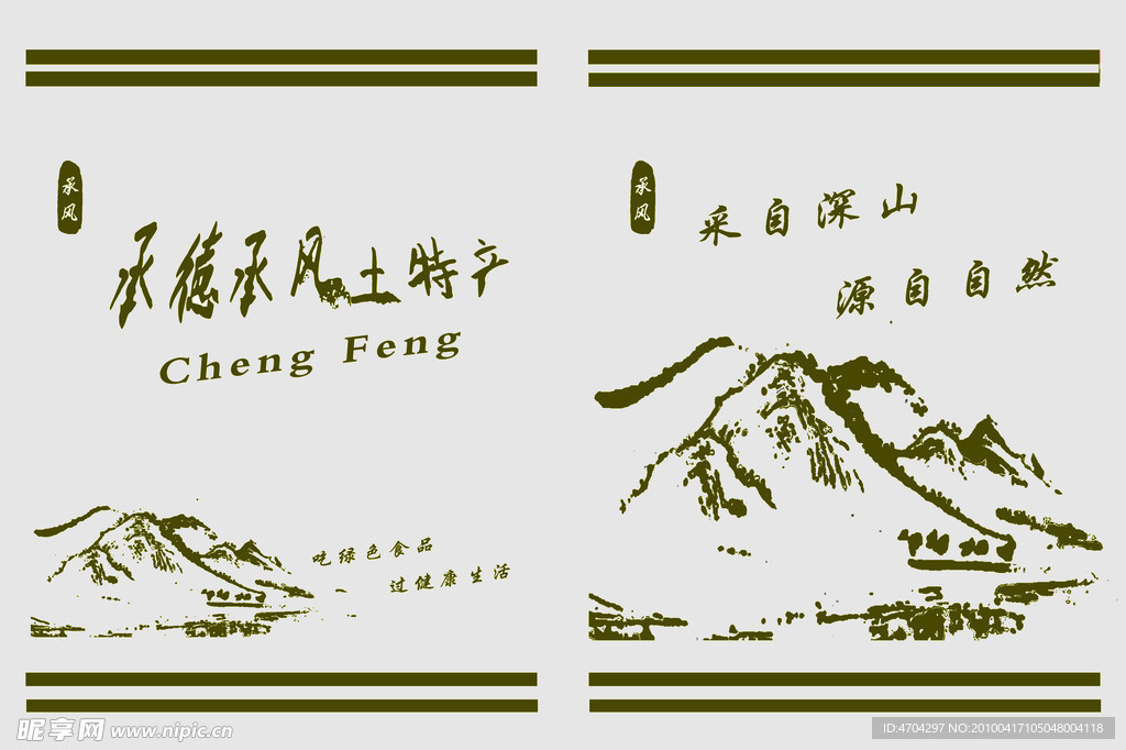 土特產 包裝盒 包裝袋 山