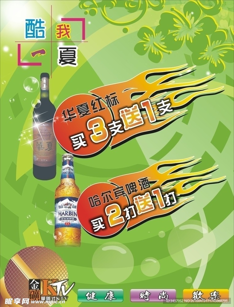 酒吧 海報(bào)