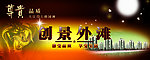 大型戶外房產(chǎn)類廣告設(shè)計