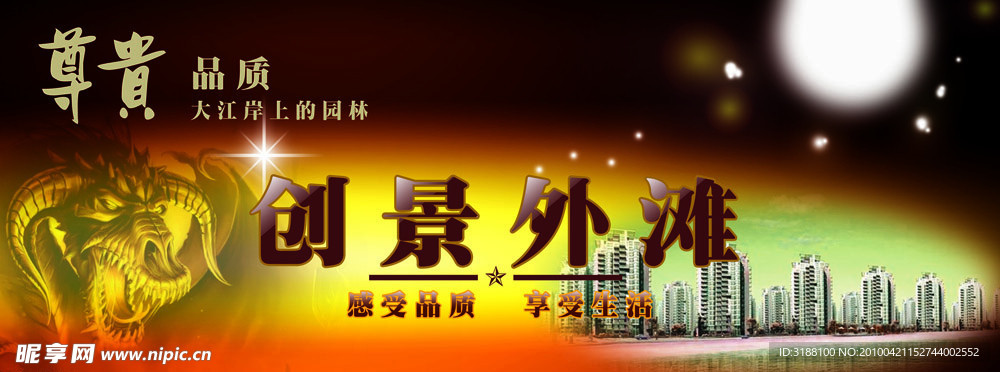 大型戶外房產(chǎn)類廣告設(shè)計