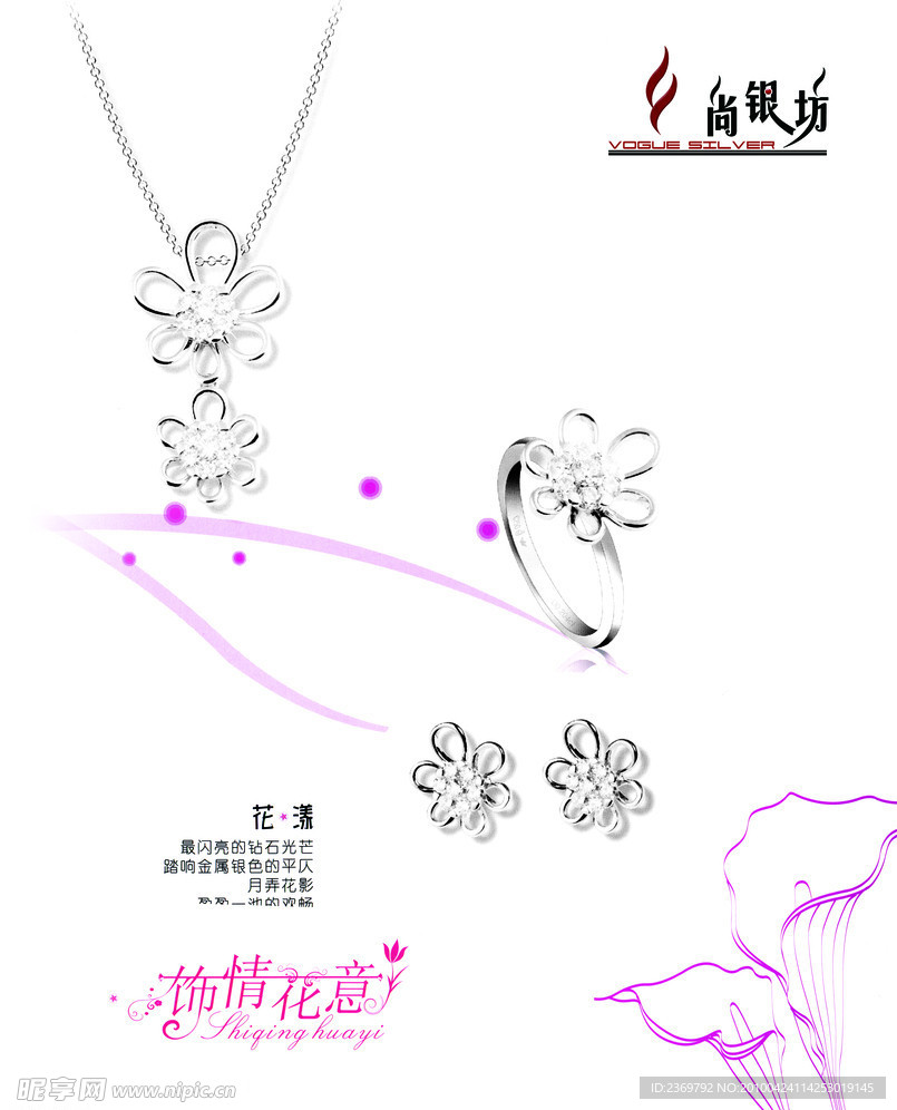 首飾掛圖