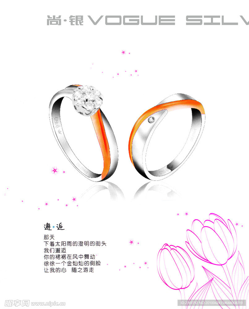 首飾掛圖
