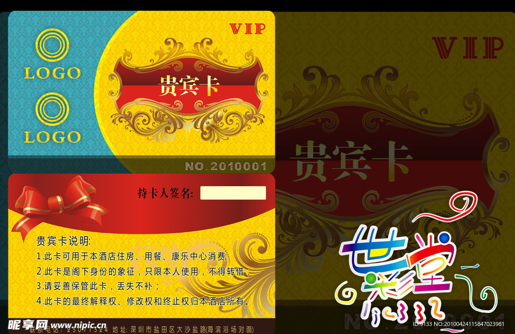 酒店貴賓卡