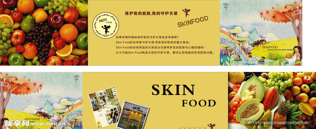 skin food化妝品廣告