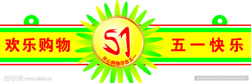 歡樂購物