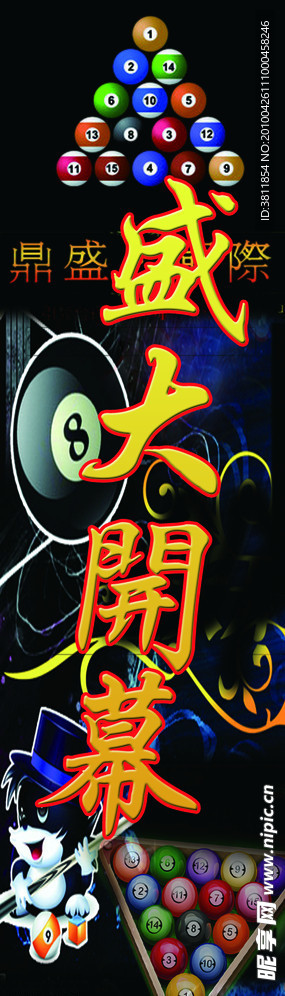 臺球廣告