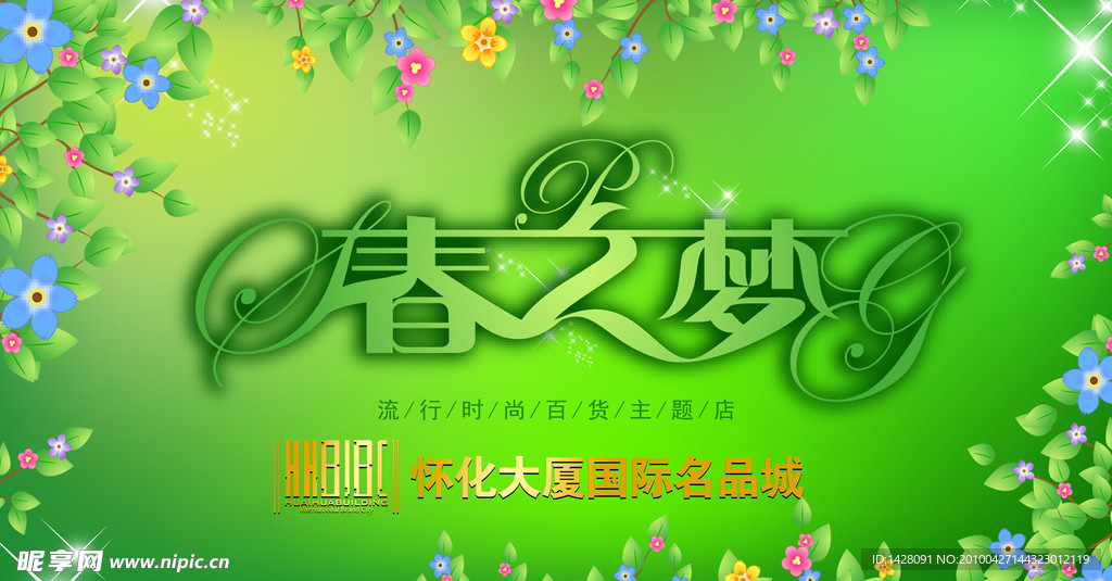 春之夢(mèng)吊旗
