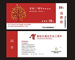 嘉庭三周年消費券