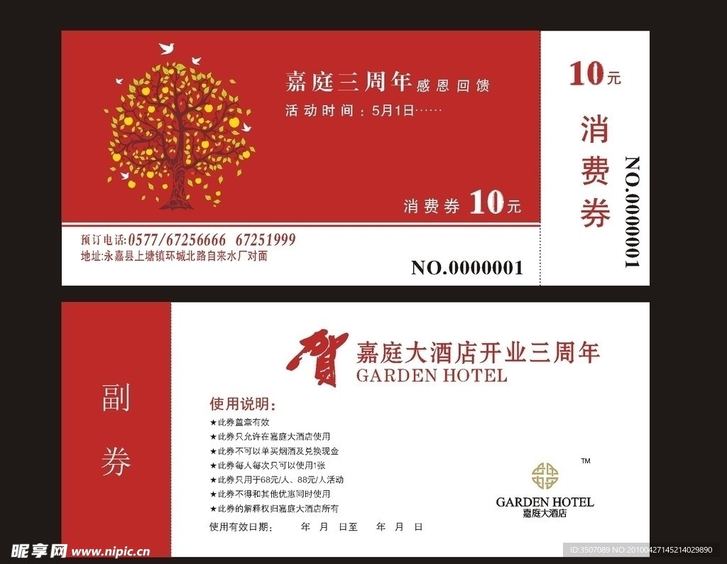 嘉庭三周年消費券