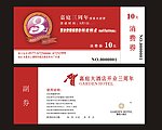 嘉庭三周年消費券
