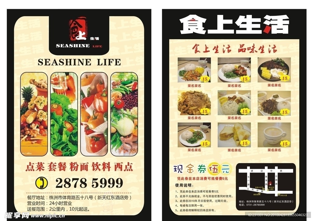 飯店傳單