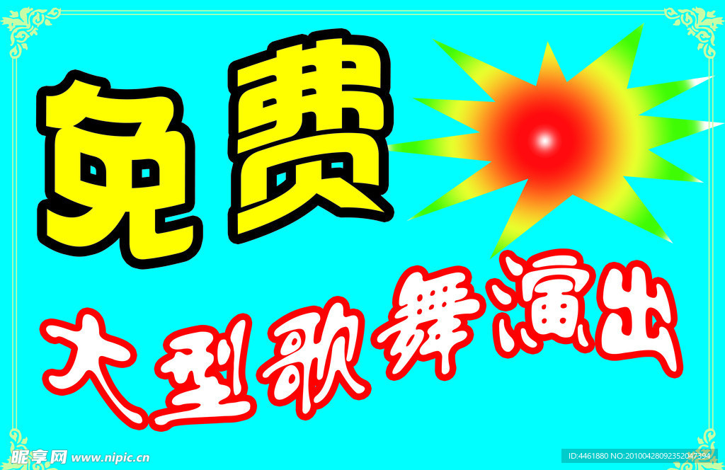 歌舞