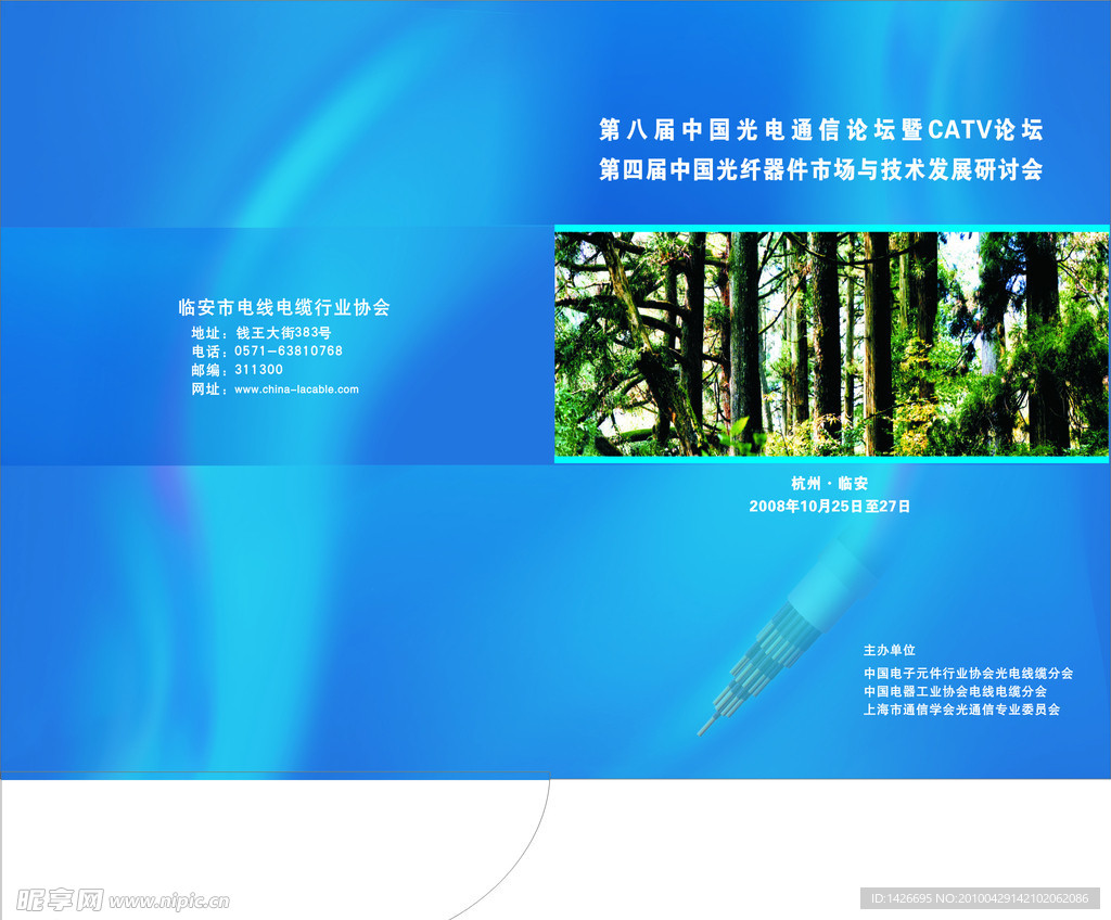 電纜論壇指南封套