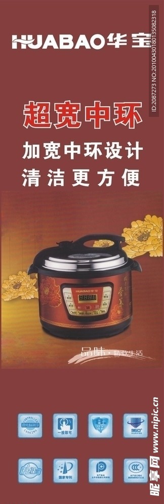 華寶電飯煲