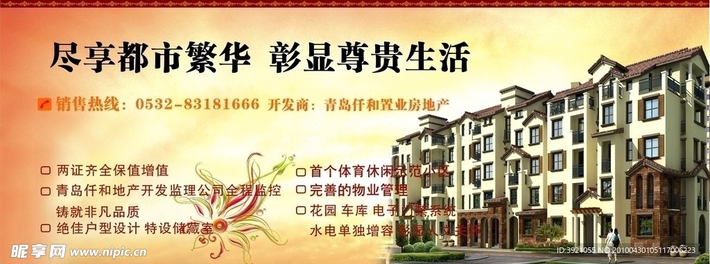 房地產(chǎn) 圍擋