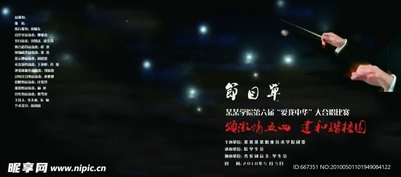 高校五四大合唱節(jié)目單制作