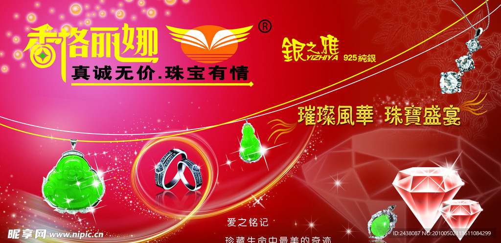 珠寶
