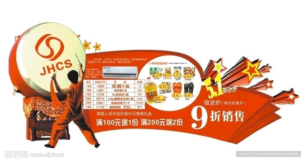 五一活動(dòng) 異形吊牌