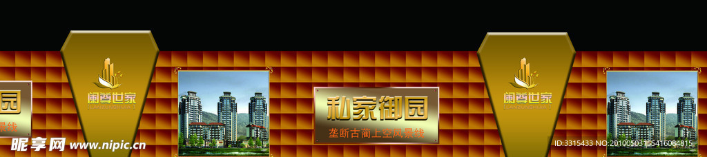 圍墻廣告