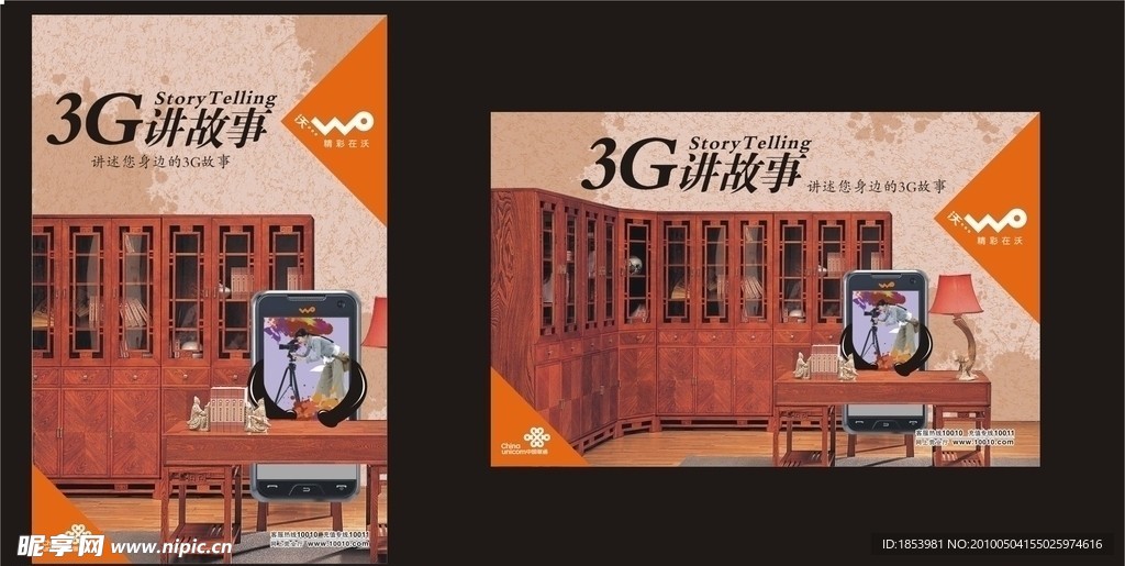 聯通3G講故事活動