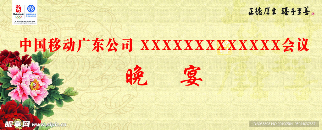 節(jié)慶晚會(huì) 團(tuán)拜會(huì) 大型晚宴 方案三