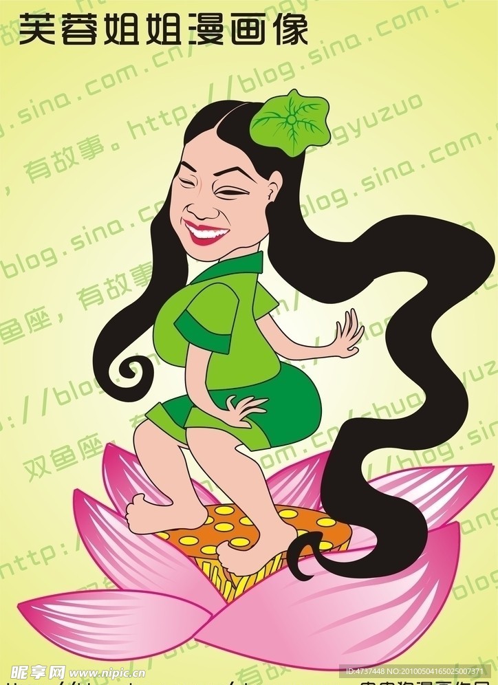 芙蓉姐姐漫畫像