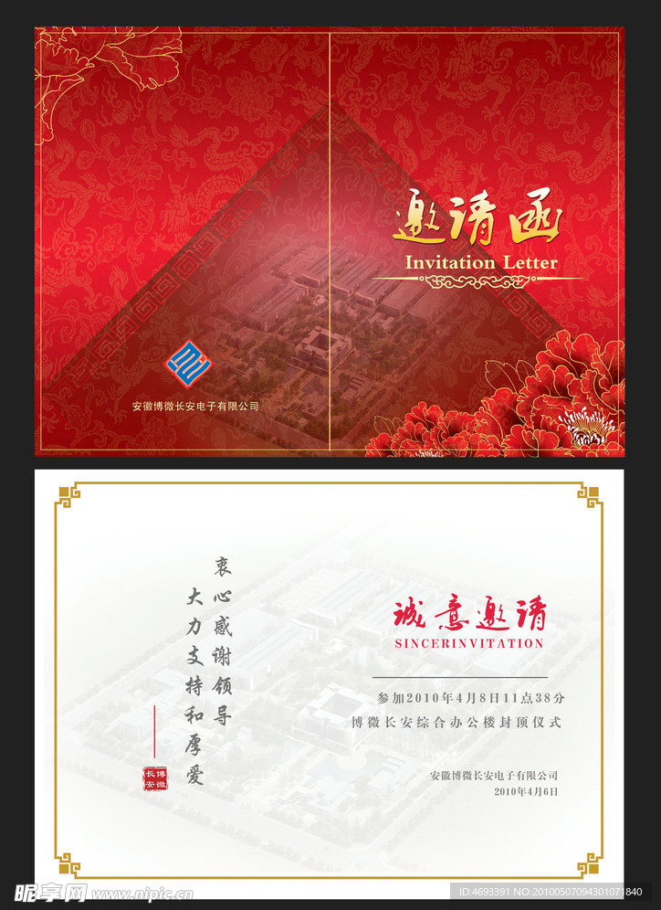 邀請(qǐng)函