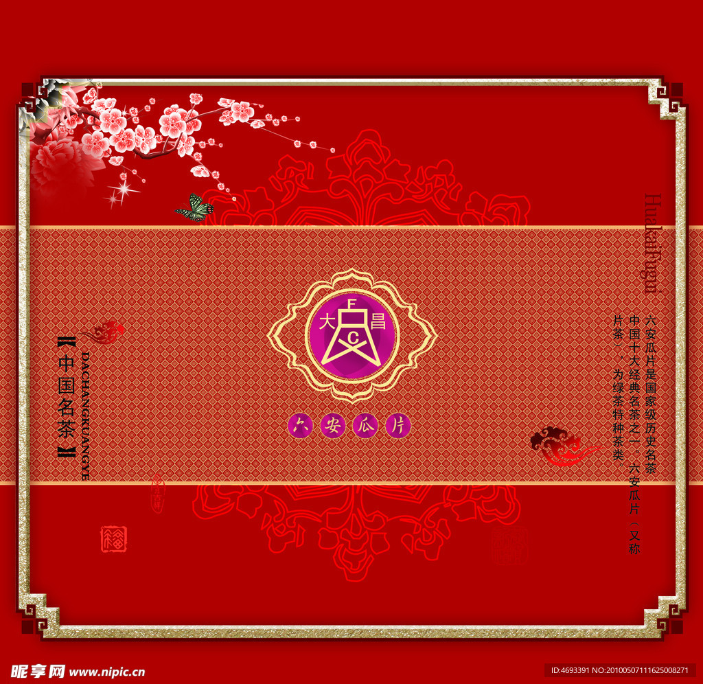 茶葉包裝設計