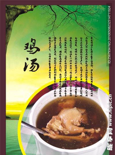 雞湯